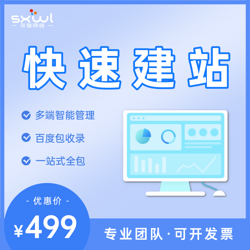 双旋建站网站建设制作源代码开发模版定制公司企业搭建一条龙全包