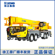 徐工集团合金起重机模型运输全液压玩具汽车吊摆件金属吊车XCT75