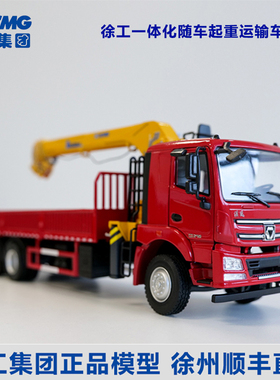 徐工重卡随车吊模型合金1:35金属摆件正品红色送礼客户起重运输车