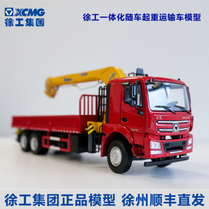徐工重卡随车吊模型合金1:35金属摆件正品红色送礼客户起重运输车