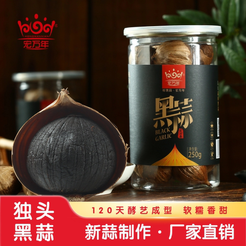 山东宏万年特级独头黑蒜