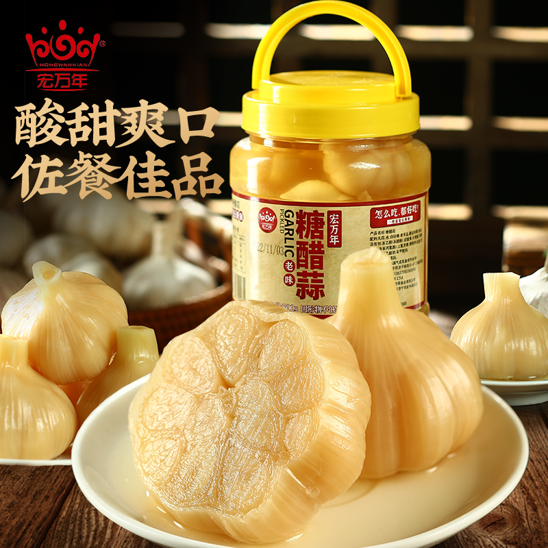 宏万年糖醋蒜山东金乡特产甜蒜