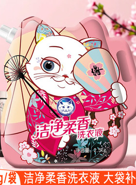 白猫洁净柔香洗衣液2.5kg衣物清洁手洗机洗大袋装桃花版大自然香