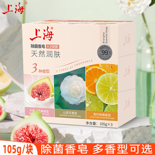上海香皂清洁润肤沐浴皂