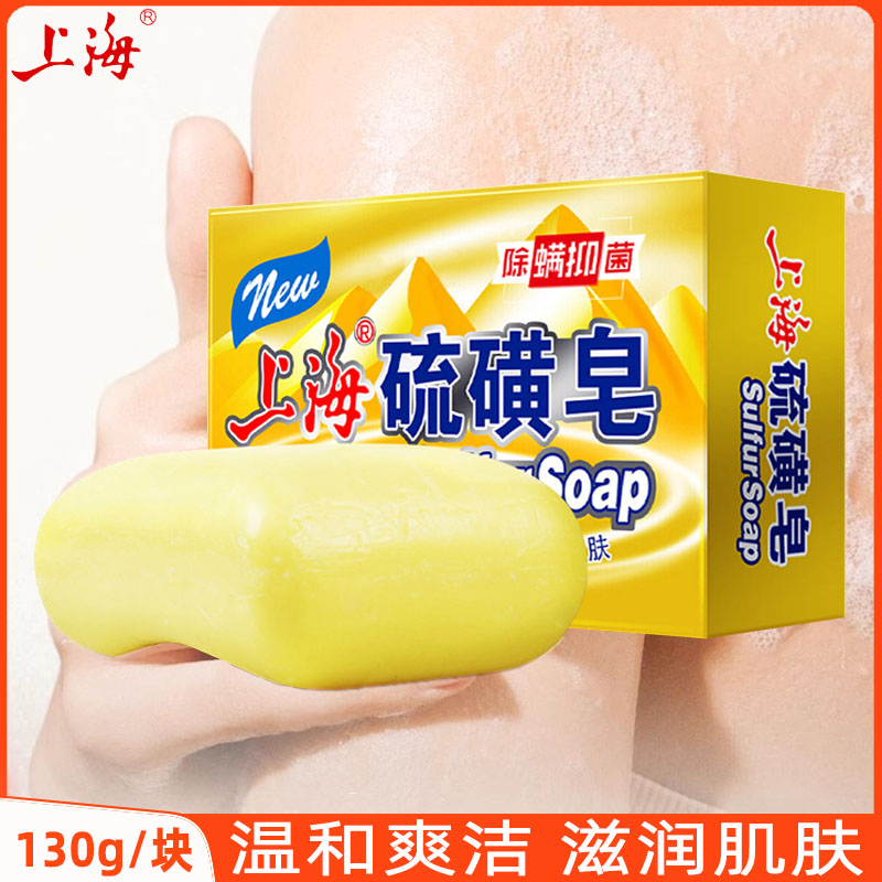 上海香皂经典硫磺皂洗澡男女沐浴皂身体清洁通用洗手肥皂正品130g