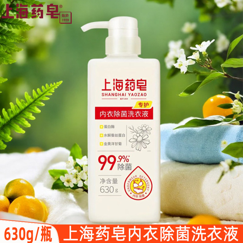 上海药皂内衣洗洗衣液630g男女内衣专用手洗衣服文胸棉麻衣物去渍