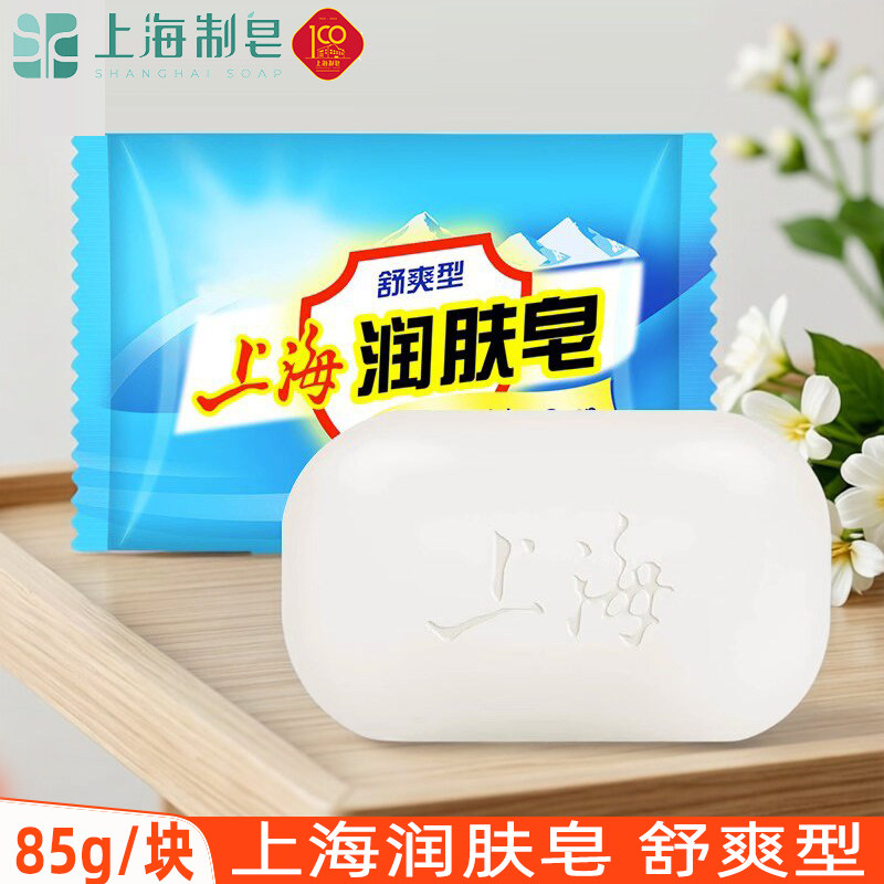上海润肤皂85g舒爽型洗澡香皂男女沐浴皂身体清洁洗手皂家用正品