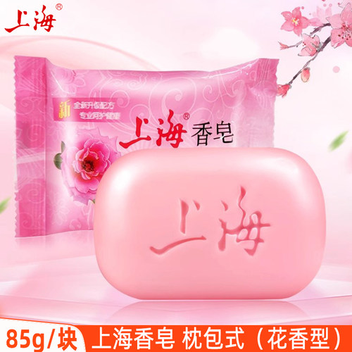 上海香皂85g枕包式玫瑰花香型沐浴皂男女洗澡润肤身体清洁洗手皂