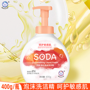 白猫泡沫洗洁精家庭装家用小瓶洗碗液去油污厨房餐具洗涤剂便携装