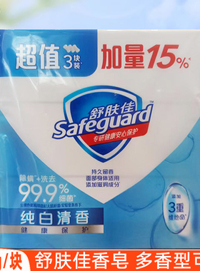 舒肤佳香皂家用实惠装肥皂沐浴皂清洁留香男女士洗澡洗脸洗手正品