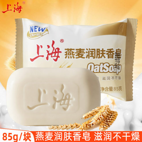 上海燕麦香皂85g男女洗澡沐浴皂身体清洁洗手皂家用正品经典国货