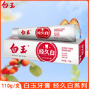美加净牙膏白玉经久白防蛀固齿天然桔子香型去渍护龈清新口气110g