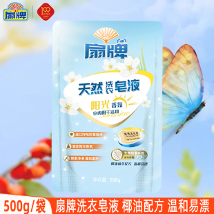 500g正品 檀香补充装 扇牌洗衣液皂液阳光香氛室内阴干旷野玫瑰经典