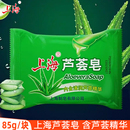 上海芦荟皂温和洗脸洗澡沐浴香皂洗手肥皂身体清洁洁面皂85g