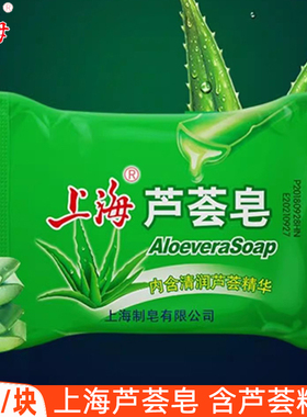 上海芦荟皂温和洗脸洗澡硫磺抑菌沐浴香皂洗手肥皂身体清洁皂85g