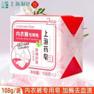上海药皂内衣裤专用皂家庭装加酶去血渍硫磺除螨内衣用不含荧光剂