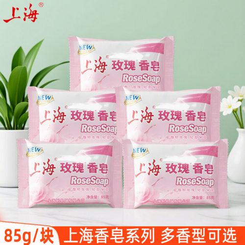 【新品】上海玫瑰香皂85gX5块花香型洗澡沐浴皂身体清洁洗手肥皂