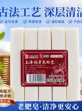 上海裕华老肥皂250gX5块装深层清洁无磷配方手洗衣物温和去渍去污