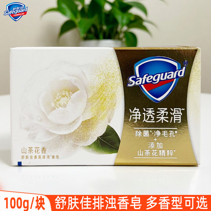 舒肤佳山茶花排浊香皂100g红石榴乌木玫瑰香型洗澡沐浴皂洗手肥皂