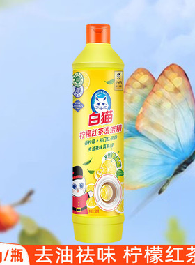 白猫洗洁精实惠家庭装厨房去油洗碗液宿舍果蔬食品用柠檬红茶500g