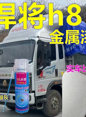 适用王牌悍将h8金属漆豪沃货车防锈自喷漆银灰色漆咖啡金喷漆油漆
