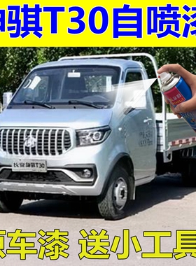 长安小卡神骐T30专用自喷漆银色汽车划痕修复补漆笔银灰色原厂漆