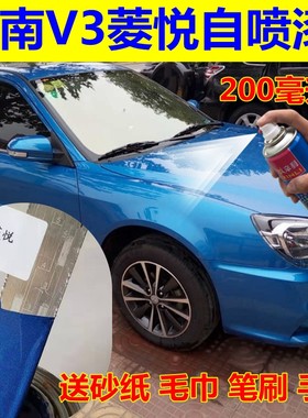 东南V3菱悦自喷漆专车专用