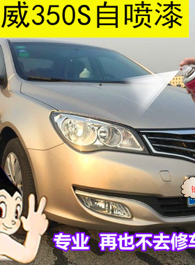 荣威350S自喷漆黑色汽车划痕修复补漆笔月星白极光红车漆铀核金色
