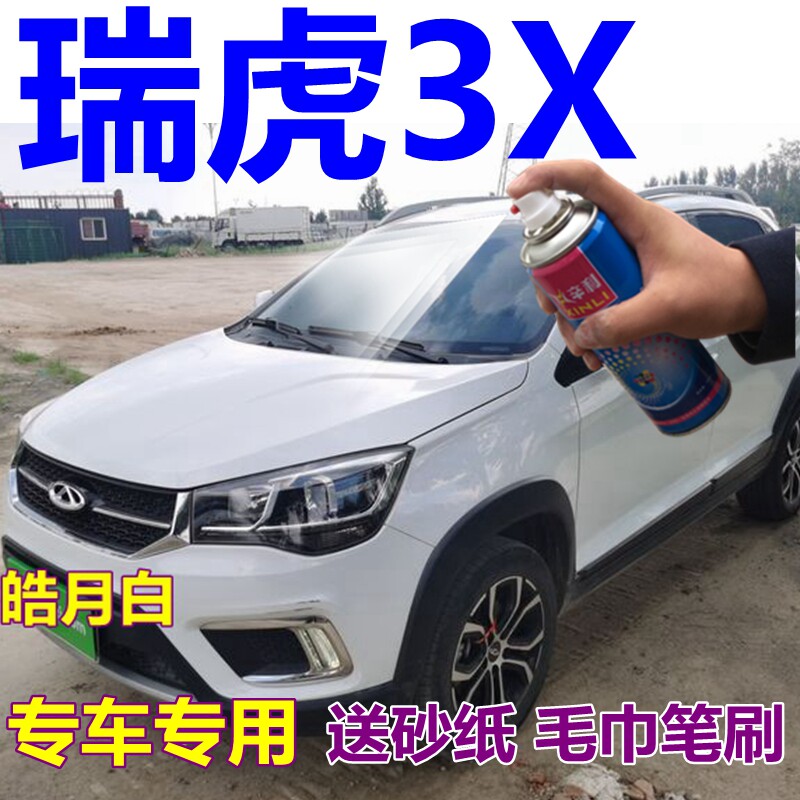 奇瑞瑞虎3X车漆皓月白汽车划痕修复自喷漆激情红原厂油漆钛金灰色