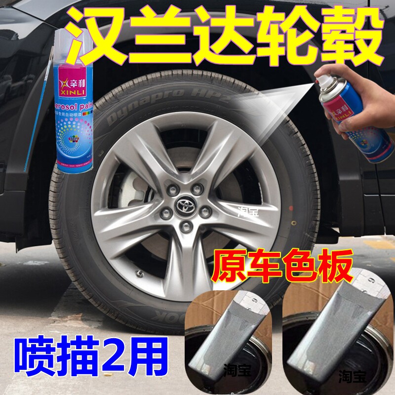汉兰达轮毂自喷漆防锈车漆图片