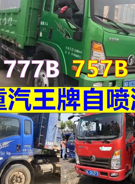 适用重汽王牌自喷漆货车划痕绿色车漆757B橘红色车身油漆宝石蓝漆
