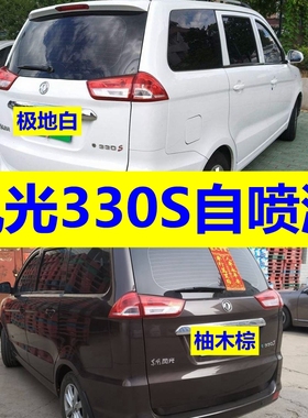 东风风光330S自喷漆极地白汽车划痕修复补漆笔柚木棕原装车漆白色