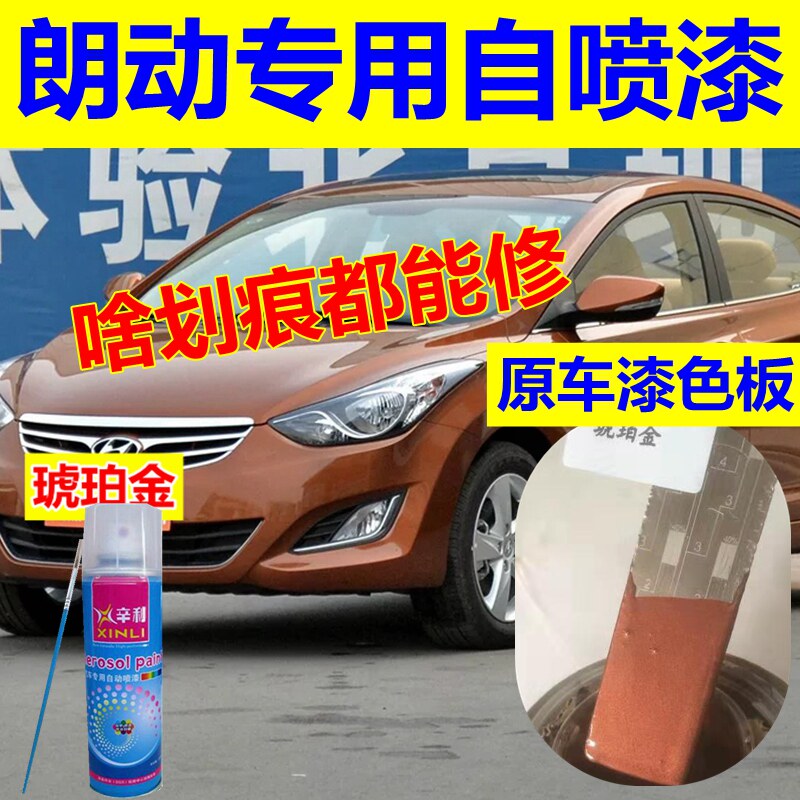 现代朗动自喷漆琥珀金汽车划痕修复补漆笔极地白原厂油漆幻影黑色
