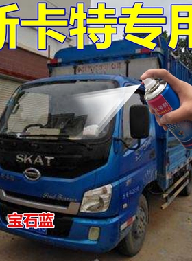 斯卡特专用自喷漆蓝色货车划痕修复车漆金属红油漆宝石蓝乳白车身