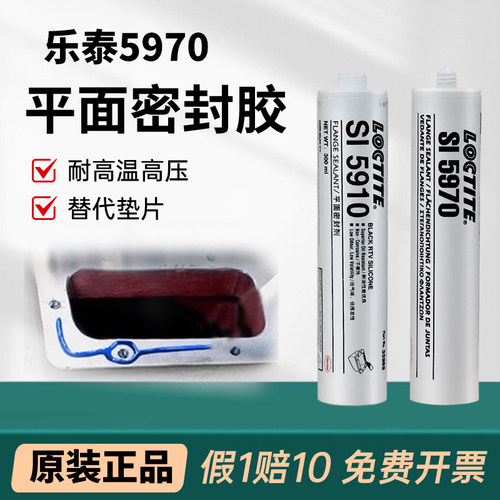 乐泰5970密封胶SI5910耐高温油底壳汽修汽车发动机变速箱电机专用