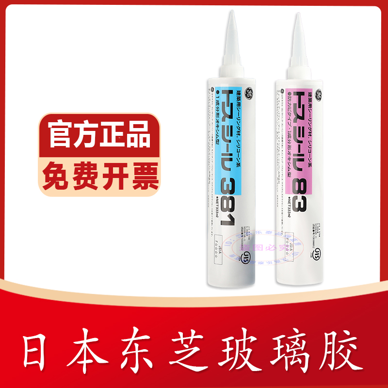 原装正品日本东芝GE83381玻璃胶