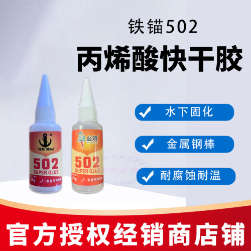 上海铁锚502瞬干胶超过台湾同声