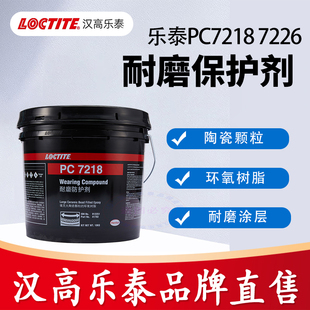 乐泰PC7226气动耐磨保护剂7218 9593 7227 41782 42089大小颗粒胶