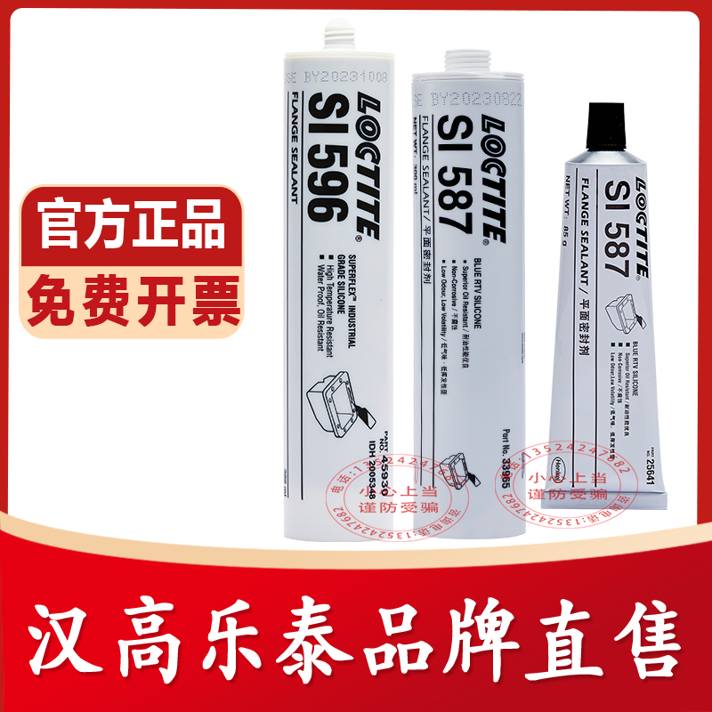 乐泰官方店5875699平面密封胶