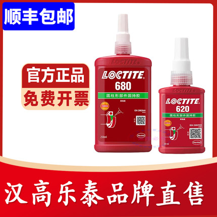 乐泰680胶水638 601 620 648 609 660 603耐高温圆柱固持胶轴承胶