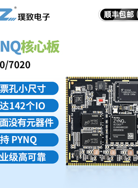 璞致FPGA核心板ARM XILINX  ZYNQ7000 7010 7020 XC7Z010 XC7Z020
