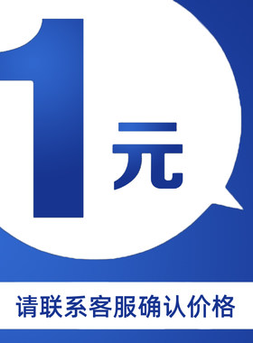 邮费宝贝差价补拍专用链接，在线联系