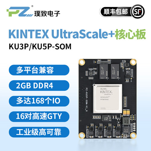 璞致FPGA核心板KU5PKU3P工业级