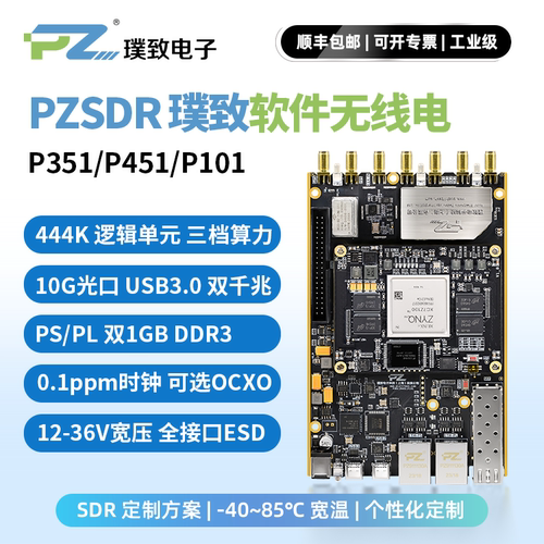 璞致SDR软件无线电AD9361pluto