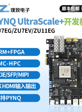 璞致 FPGA开发板Xilinx Zynq UltraScale+ MPSOC ZU7EV PCIE FMC