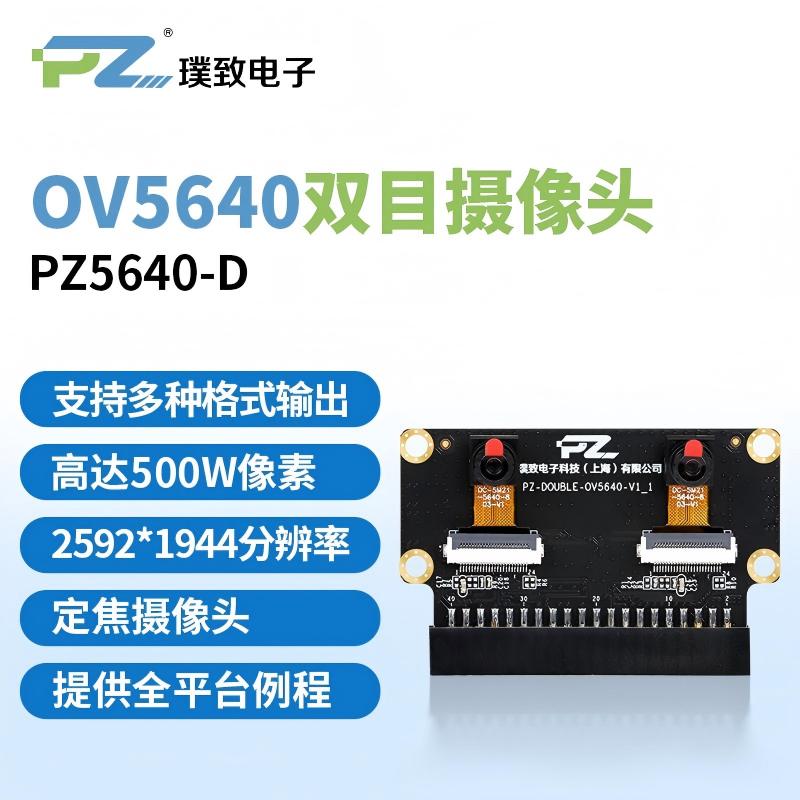 双目OV5640开发板璞致ZYNQMPSOC图片