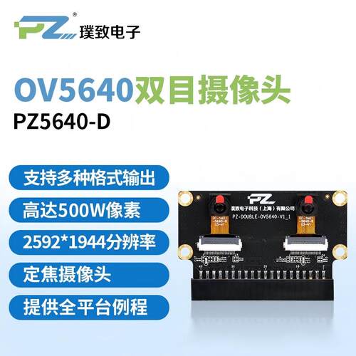 璞致双目OV5640 ZYNQ MPSOC 7020 7035 7100  ZU4EV ZU5EV - 封面