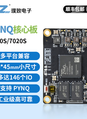 璞致FPGA FPGA核心板 ZYNQ核心板 ZYNQ7000 ZYNQ7010 ZYNQ7020