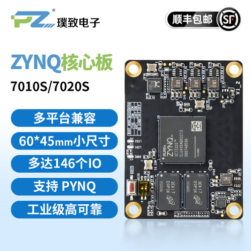 璞致FPGAPZ7020S核心板