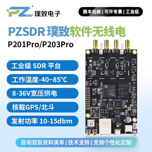 璞致AD9361SDR软件无线电P201Pro